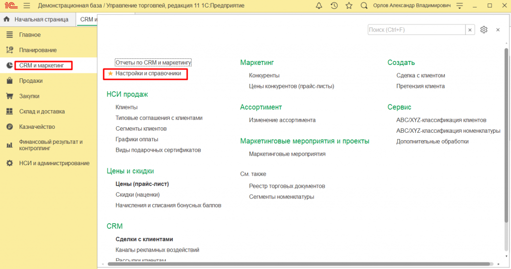 Установка цен номенклатуры в 1С:Управление торговлей 11