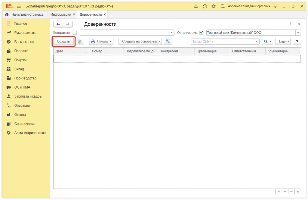 2.png Как в 1С:Бухгалтерии 8 (ред. 3.0) выписать доверенность на получение ТМЦ
