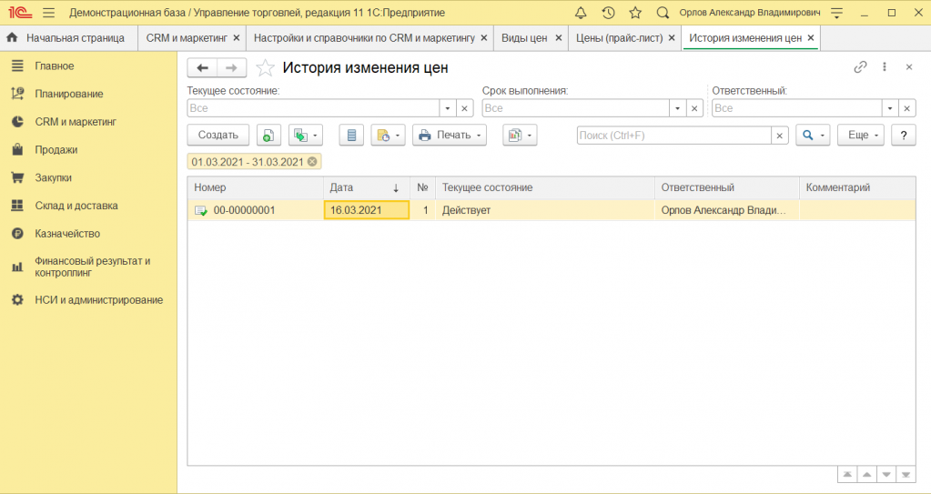 Установка цен номенклатуры в 1С:Управление торговлей 11
