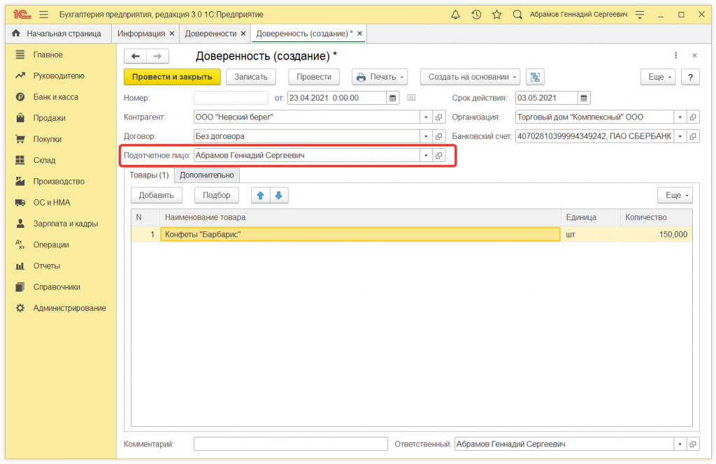 3.png Как в 1С:Бухгалтерии 8 (ред. 3.0) выписать доверенность на получение ТМЦ