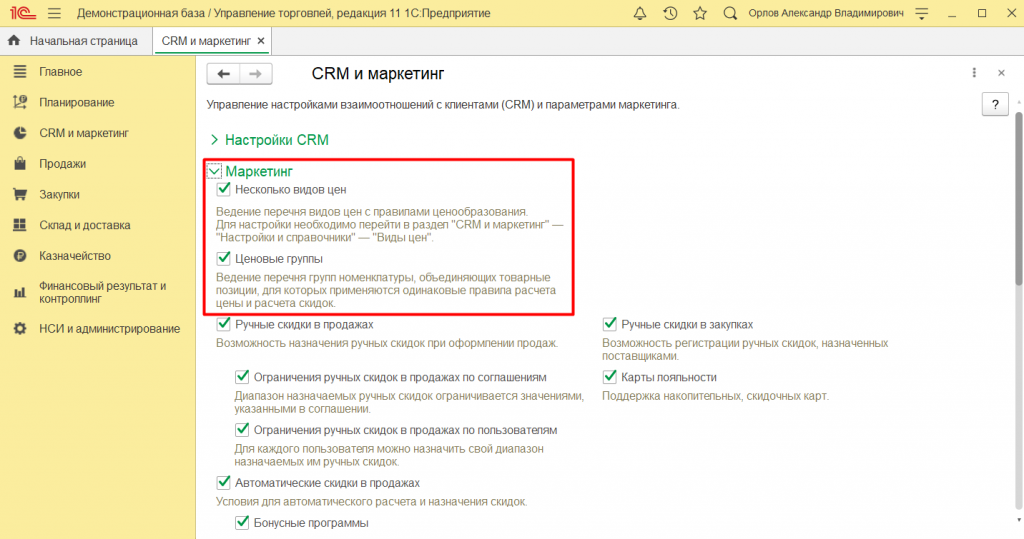 Установка цен номенклатуры в 1С:Управление торговлей 11